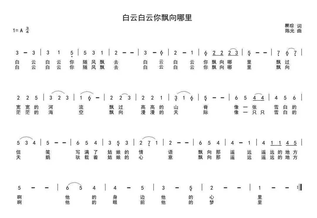 白云白云你飘向哪里