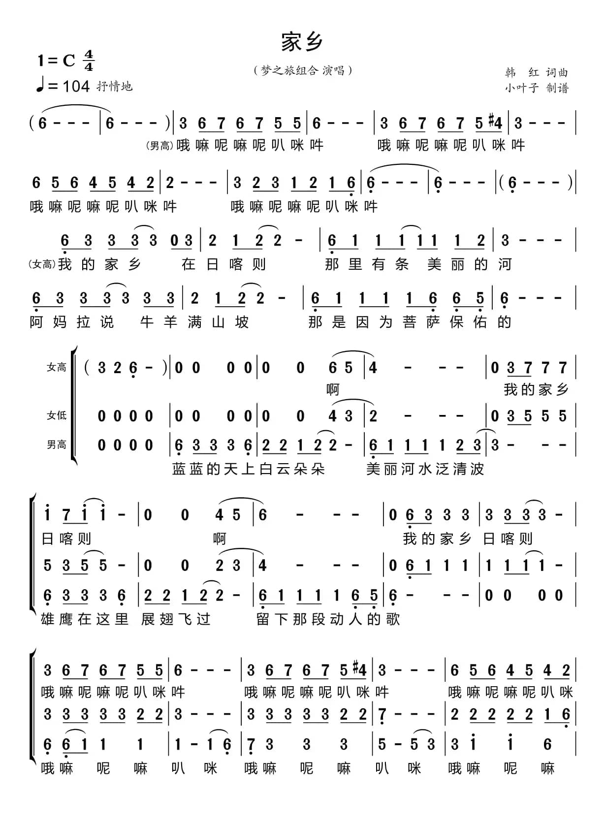 家乡（梦之旅组合）