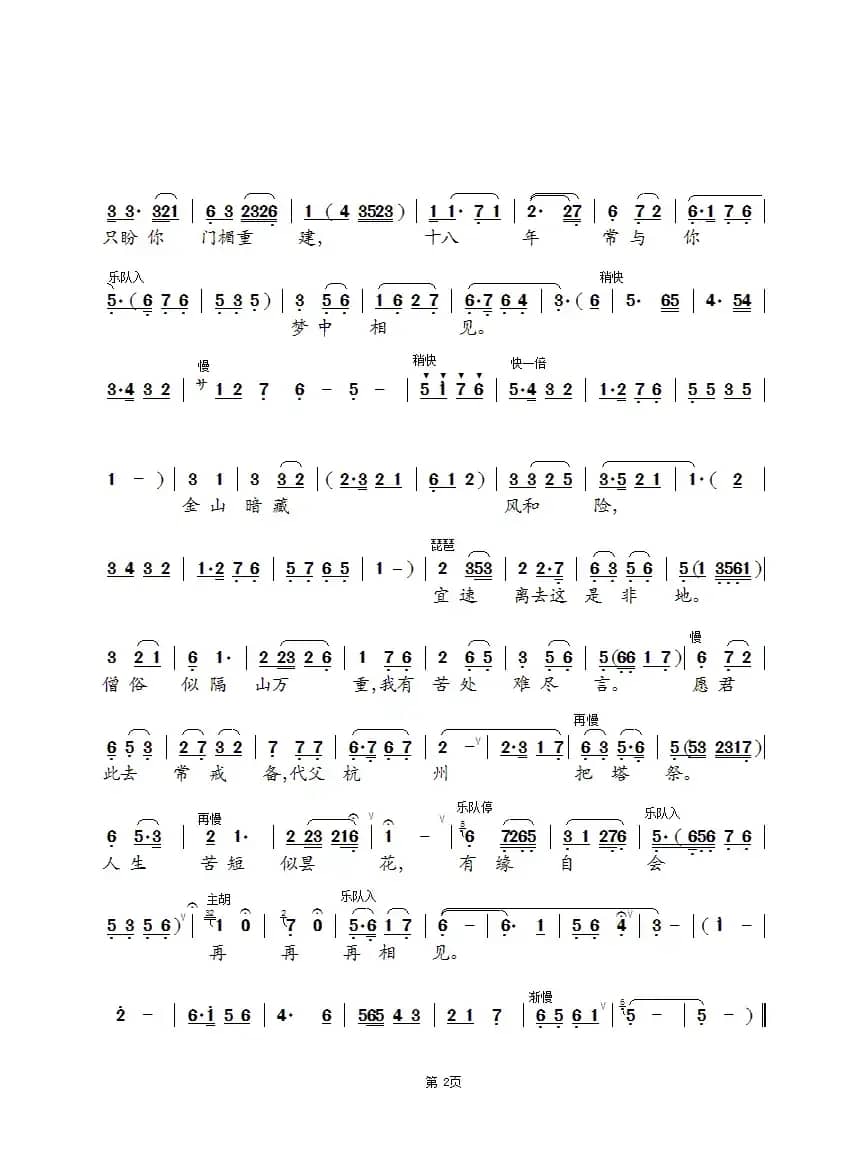 十八年（锡剧《青蛇传》选段）