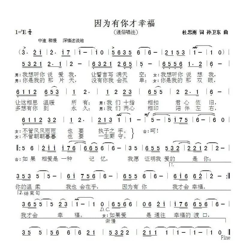 因为有你才幸福（杜思雨词 孙卫东曲）
