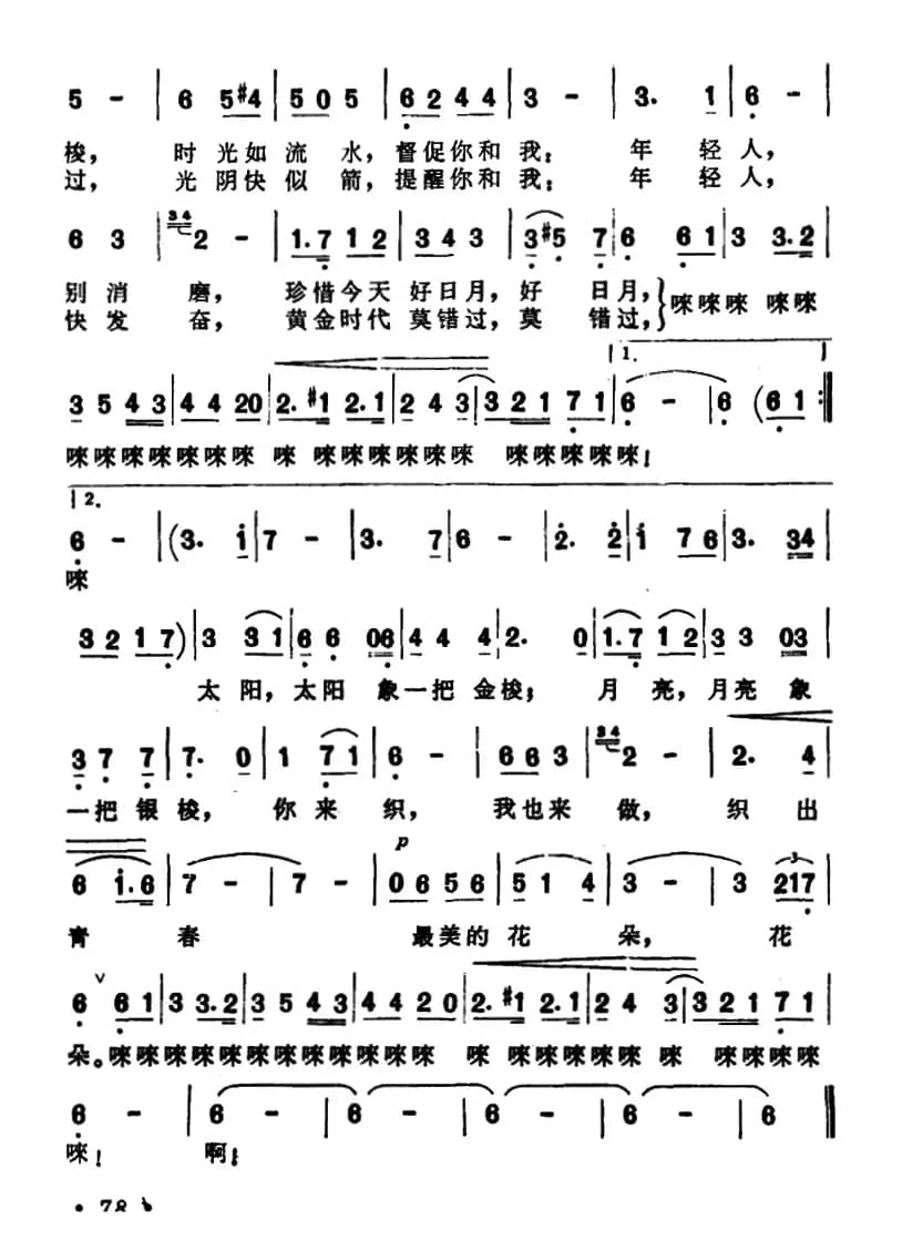 金梭和银梭（李幼容词 金凤浩曲）