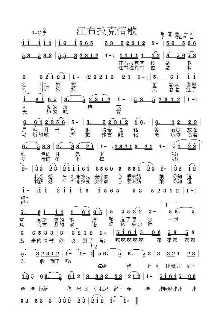 江布拉克情歌