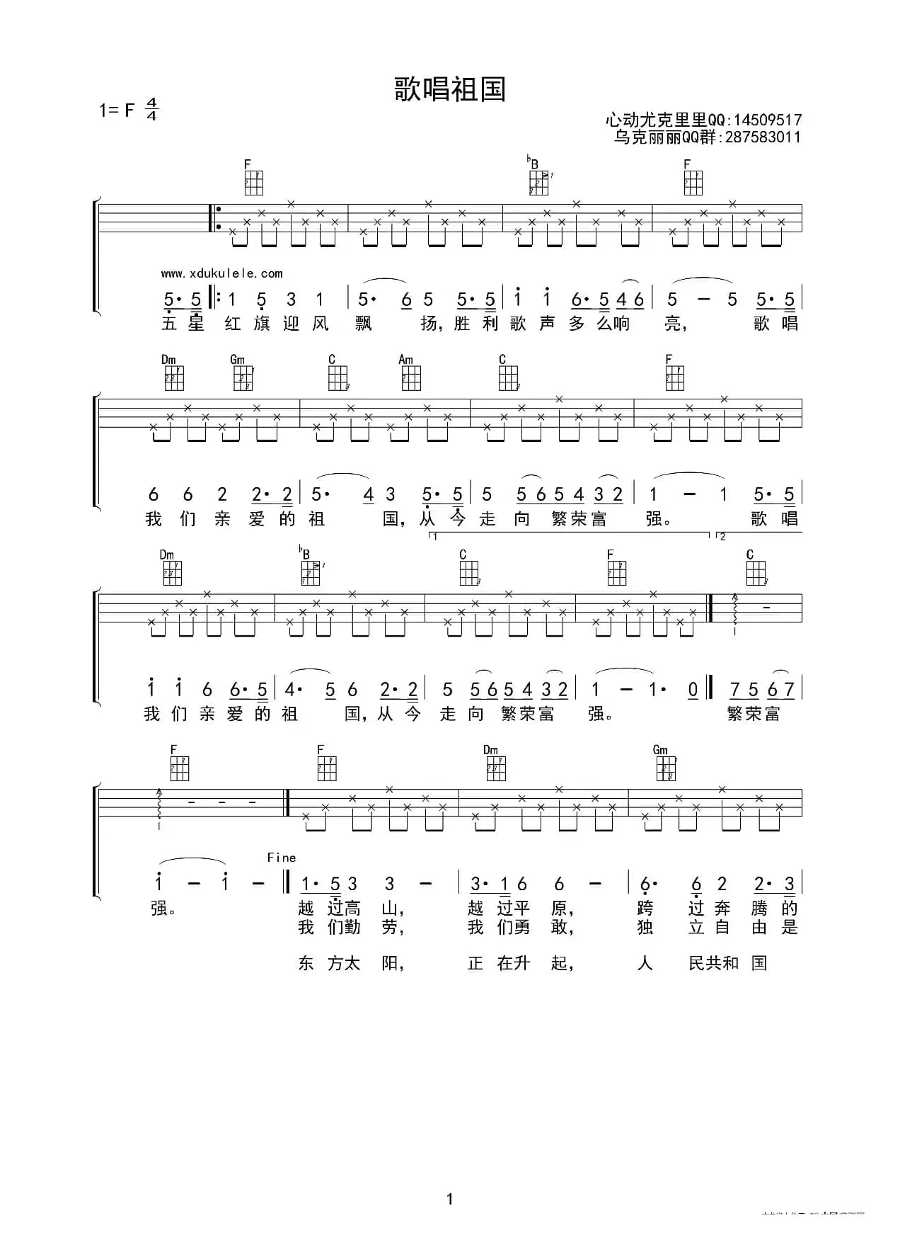 歌唱祖国（ukulele重制版）