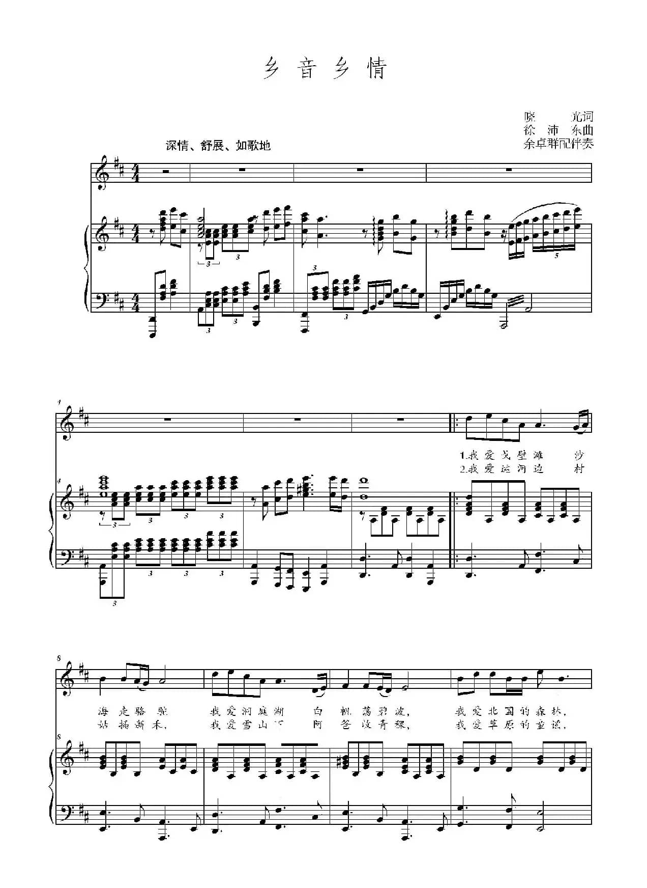 乡音乡情（晓光词 徐沛东曲、D调正谱）