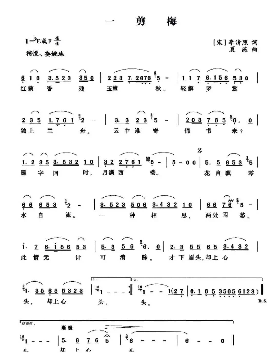 一剪梅（[宋]李清照词 夏燕曲）