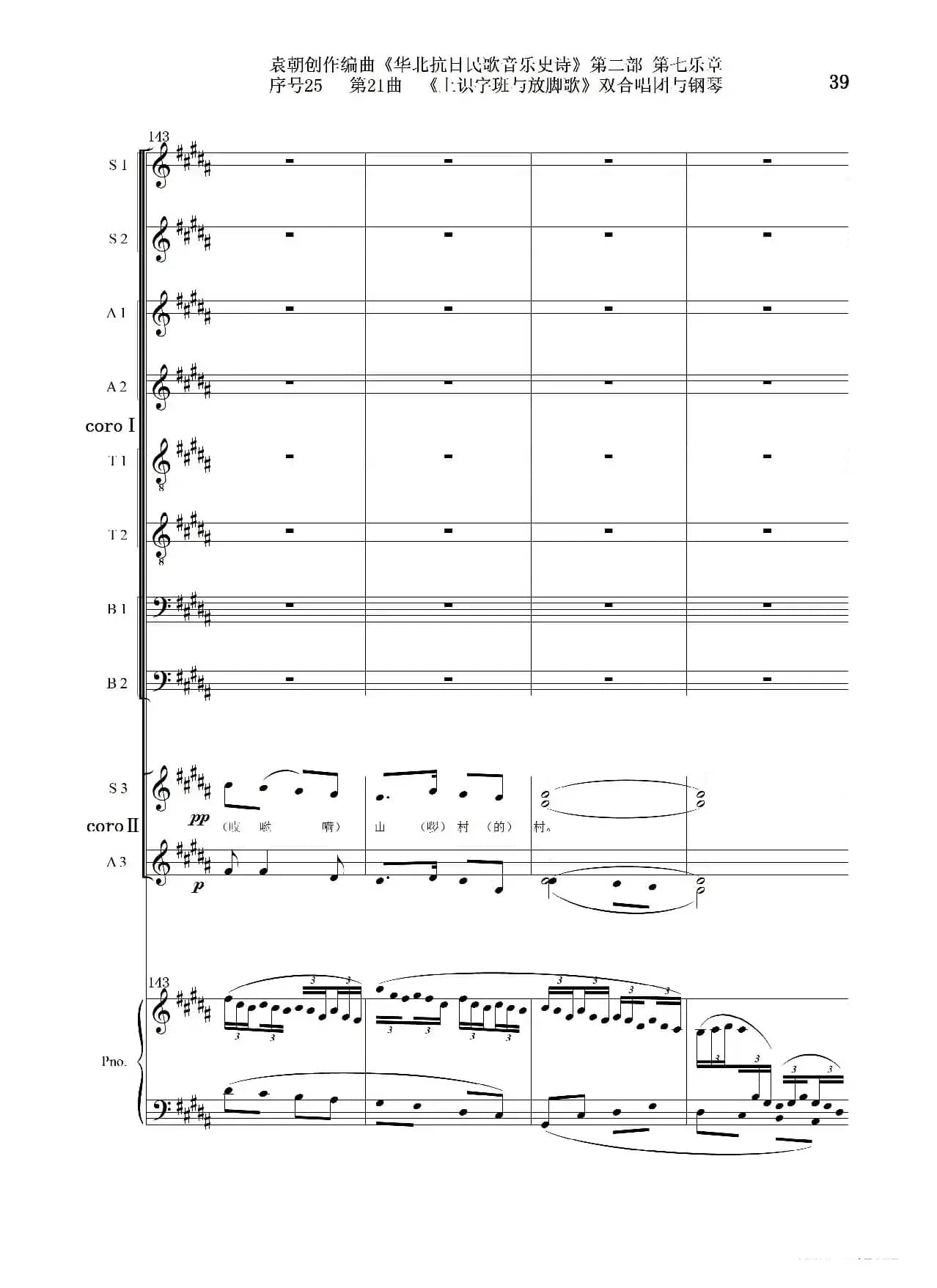 序号25第21曲《上识字班与放脚歌》双合唱团与钢琴