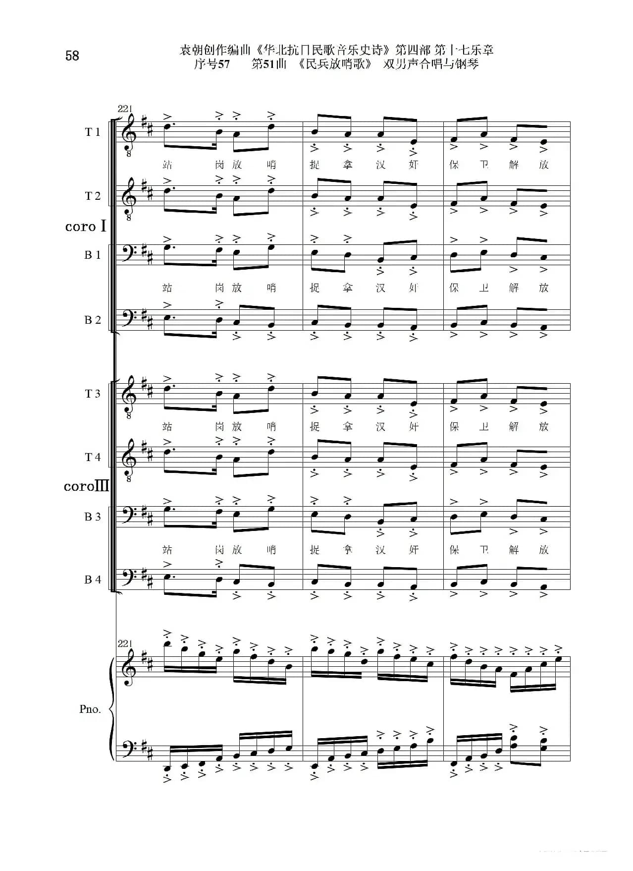 序号57第51曲《民兵放哨歌》双男声合唱与钢琴