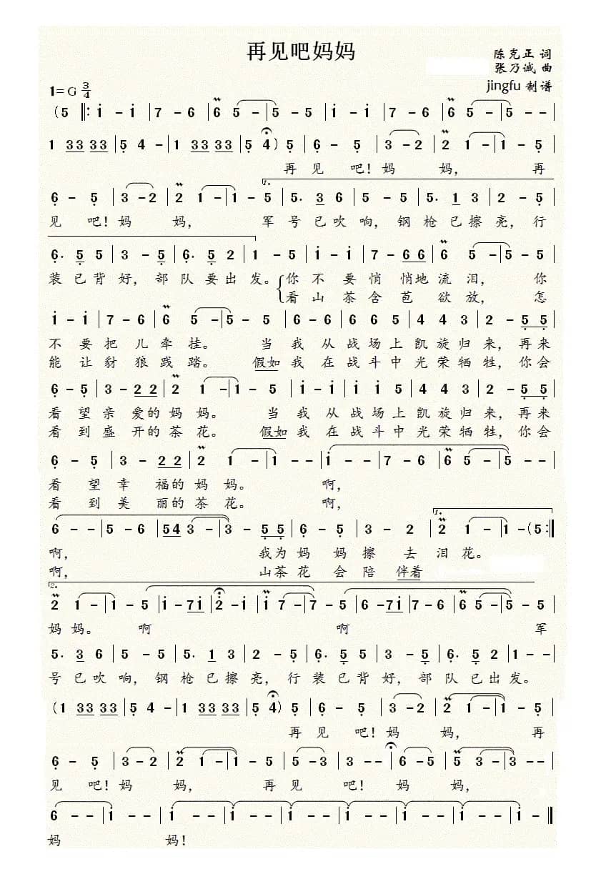 军歌金曲：再见吧妈妈（又名：再见吧，妈妈）