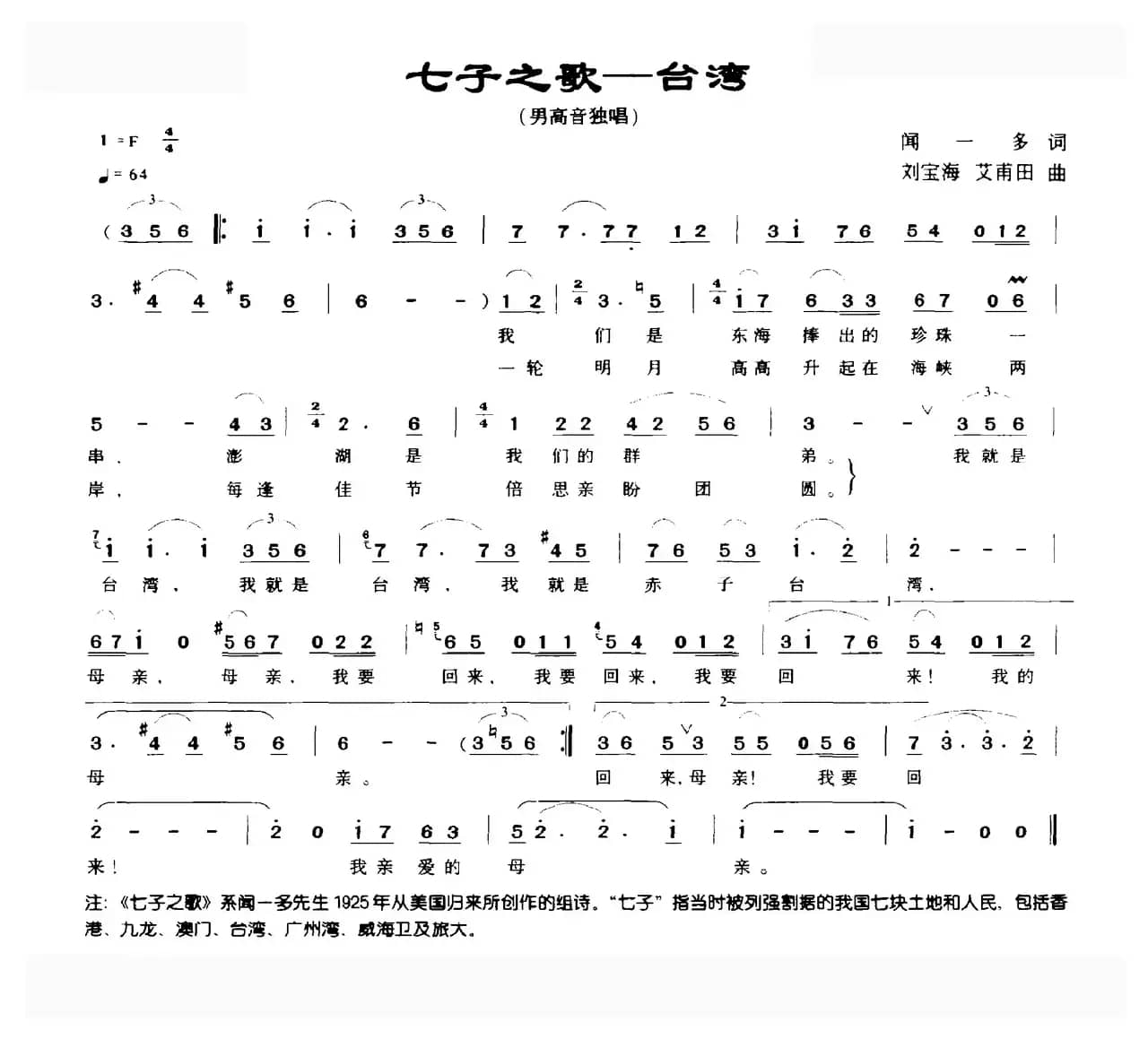 七子之歌——台湾