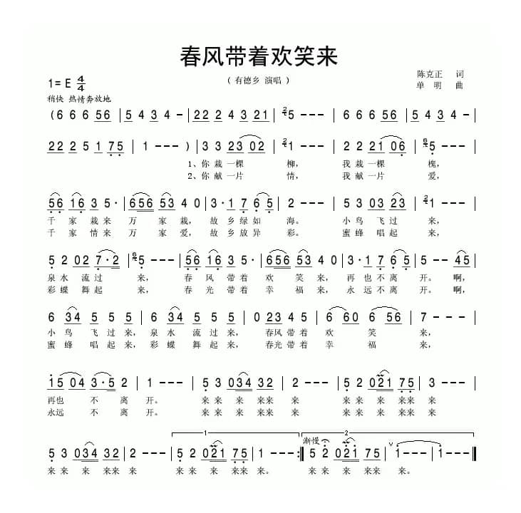 春风带着欢笑来