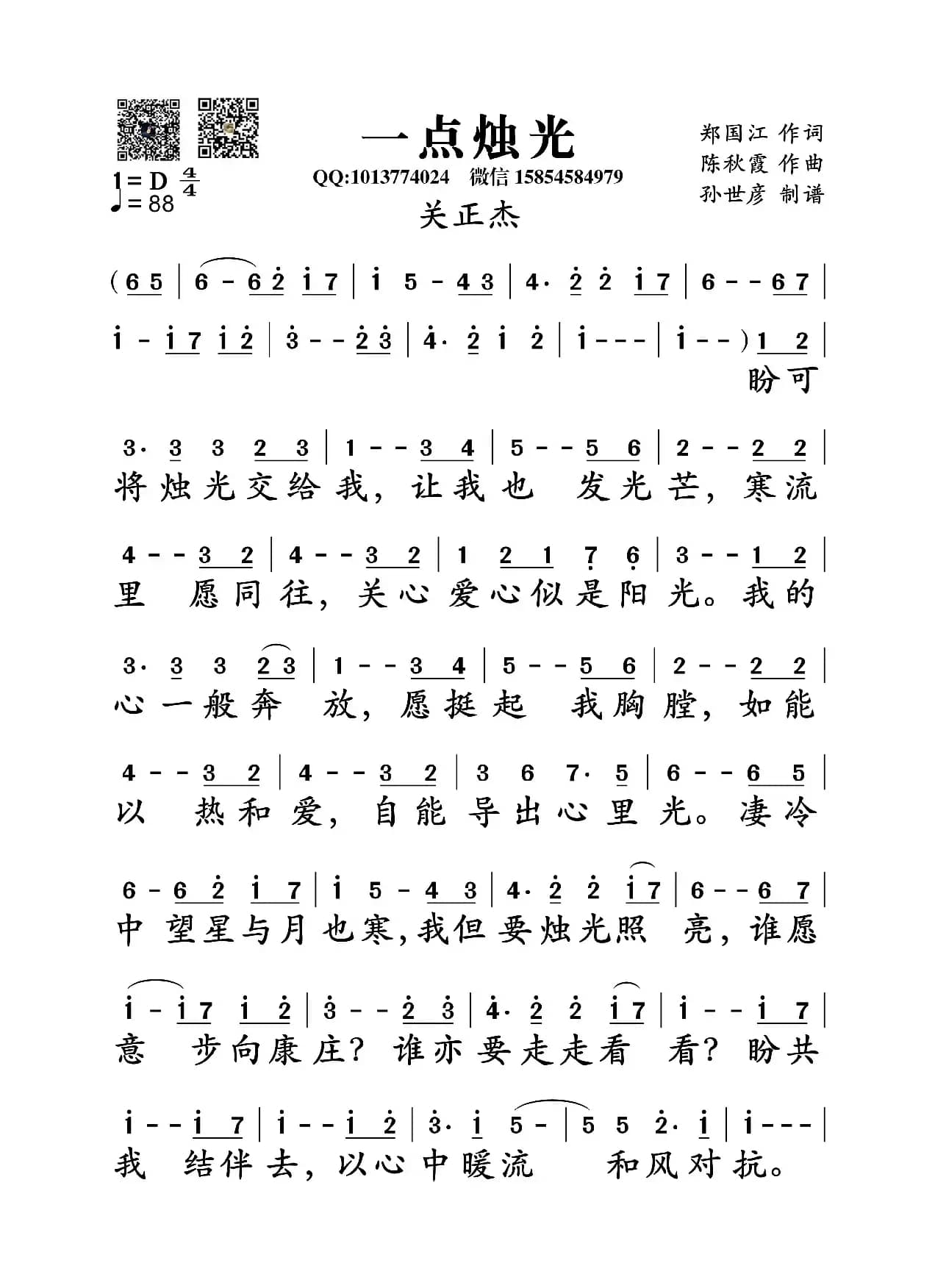 一点烛光（郑国江词  陈秋霞曲）