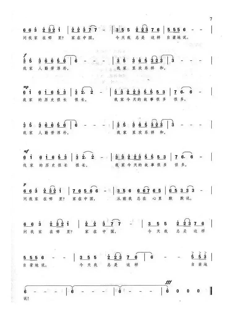 我家在中国（邹友开词 孟庆云曲）