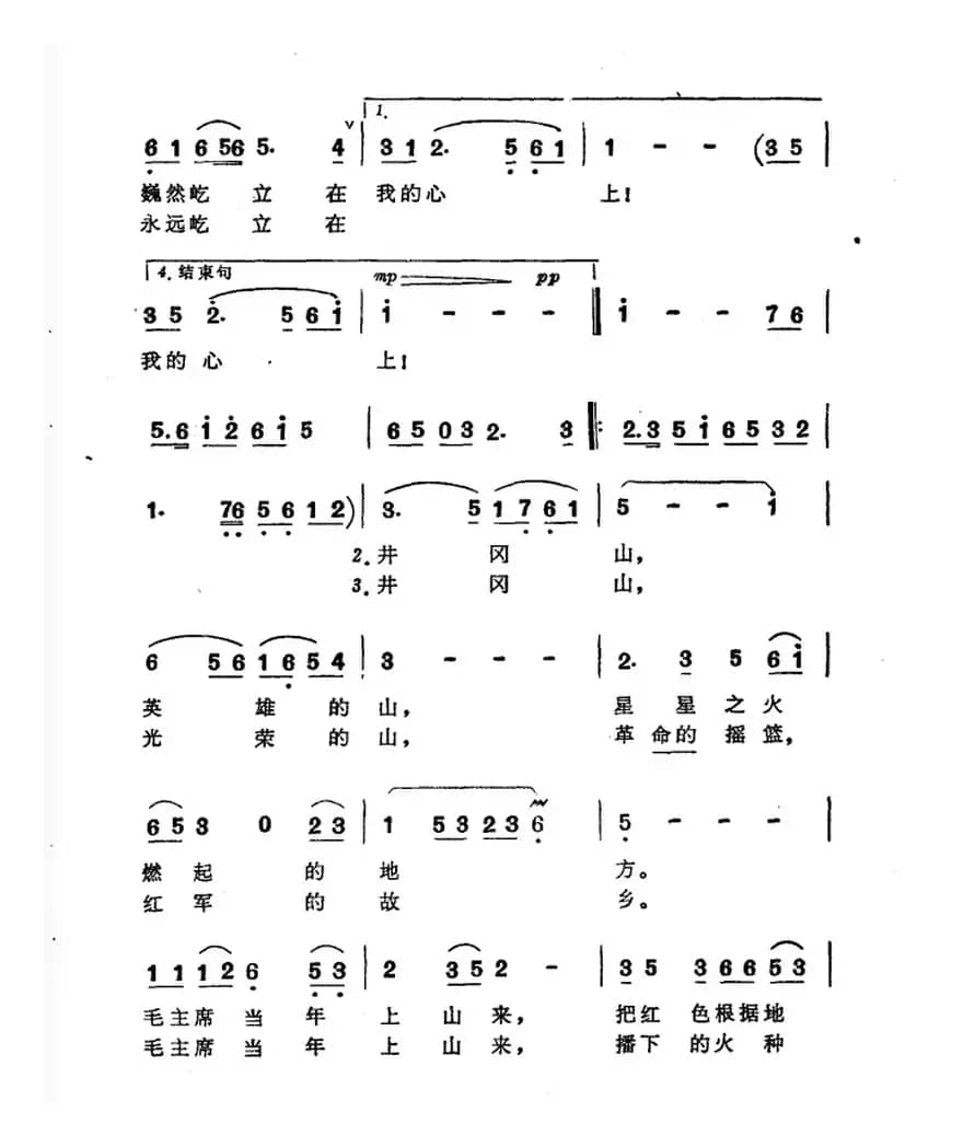心中的歌儿唱井冈
