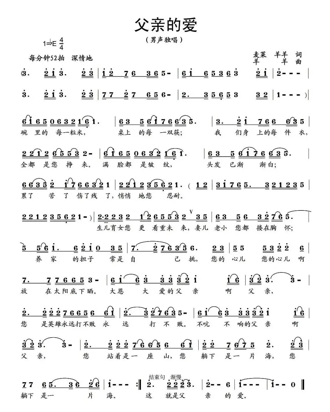 父亲的爱（麦莱 羊羊词 羊羊曲）