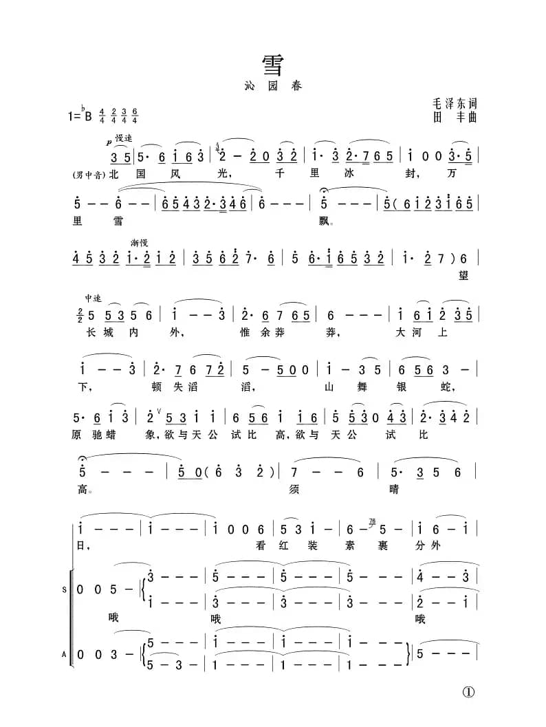 沁园春·雪（合唱）
