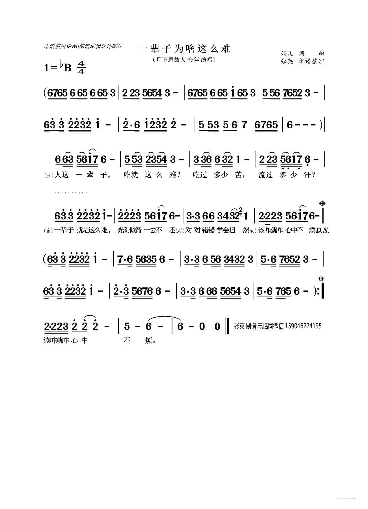 一辈子为啥这么难（月下思故人 安萍 演唱）