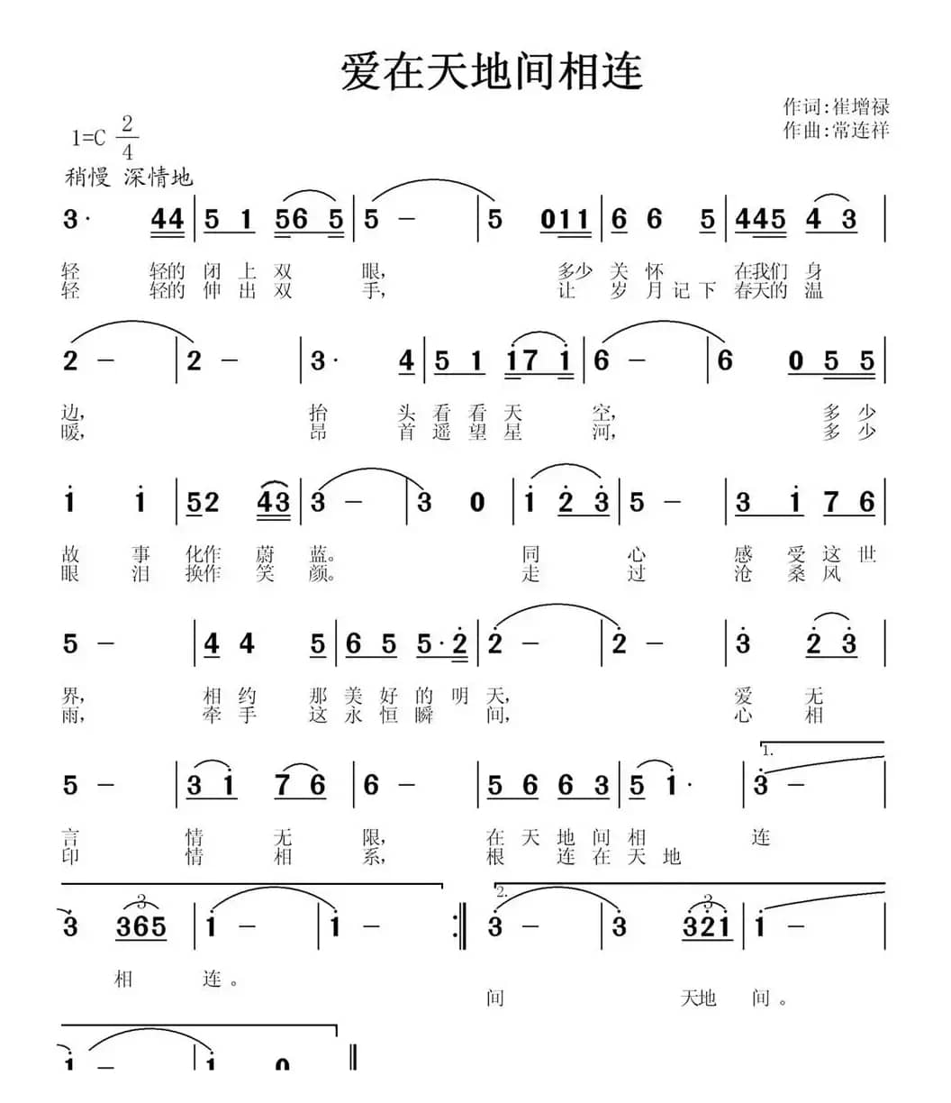 爱在天地间相连