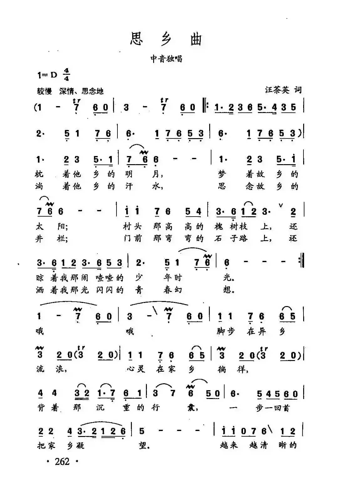 田光歌曲选-187思乡曲