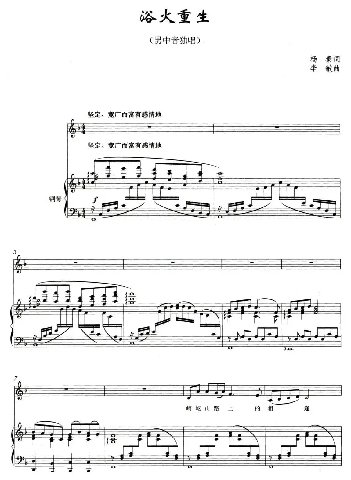 浴火重生（正谱）