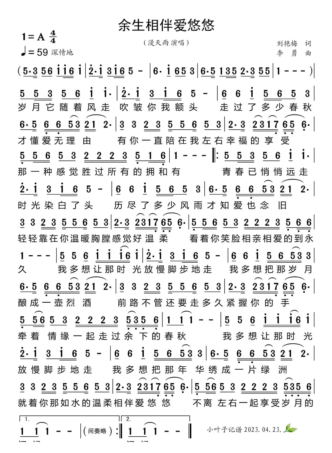 余生相伴爱悠悠