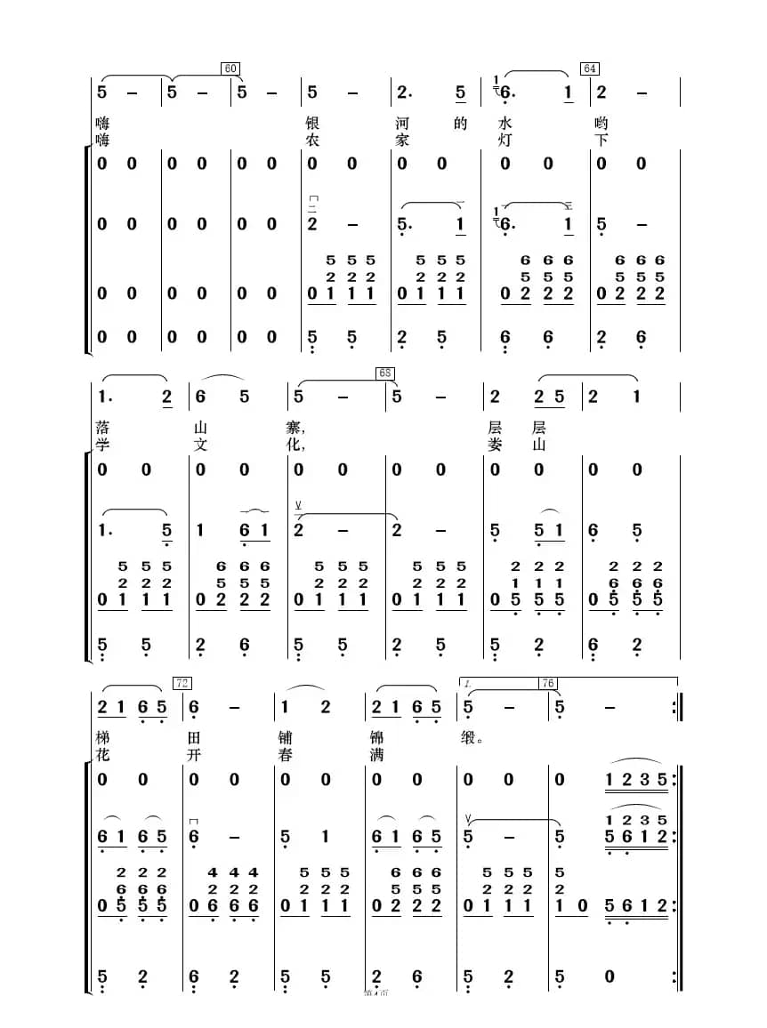 我牵渠水上娄山（歌唱与乐队）