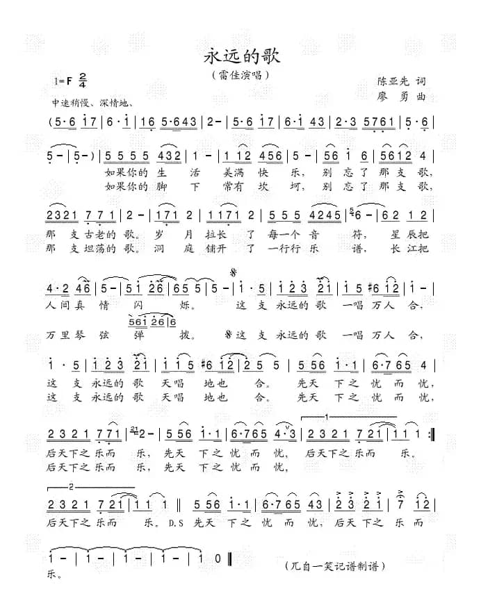 永远的歌（陈亚先词 廖勇曲）