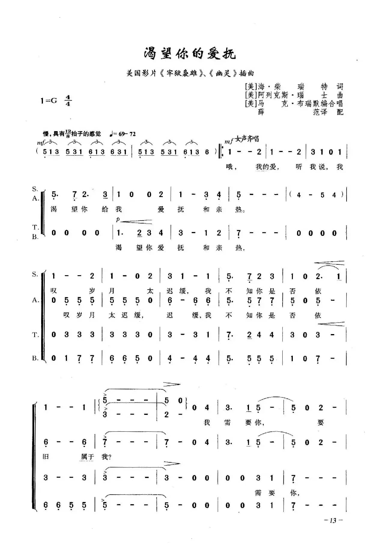 渴望你的爱抚（合唱）