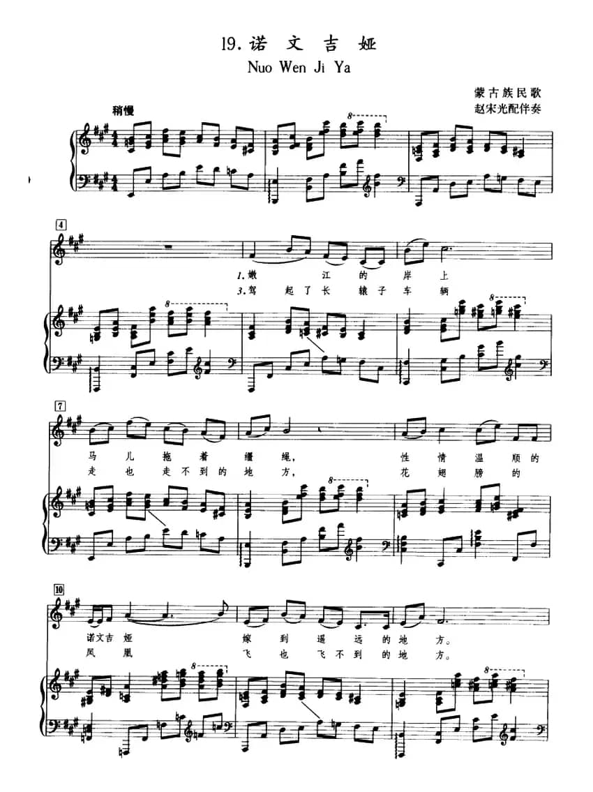 诺文吉娅 （正谱）
