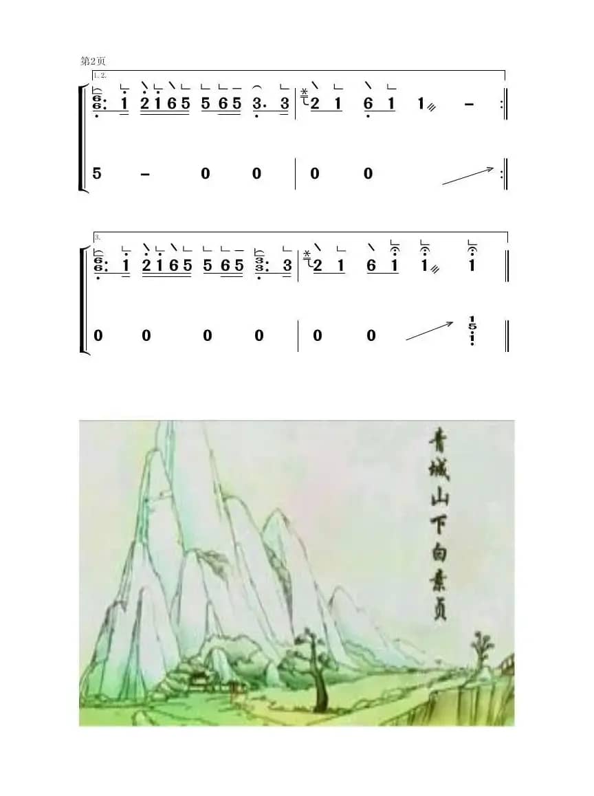 青城山下白素贞（古筝大字谱）