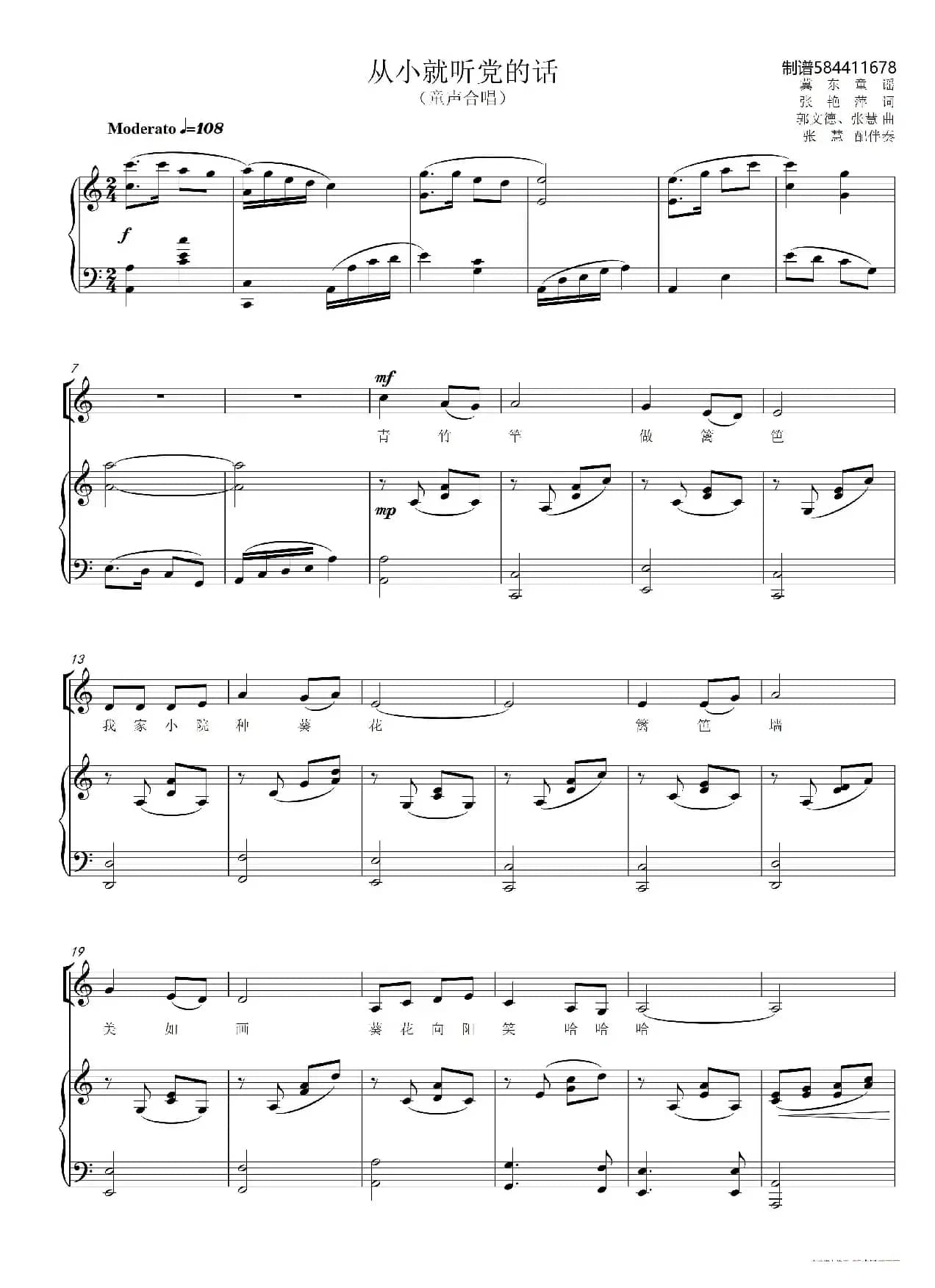 从小就听党的话童声合唱谱