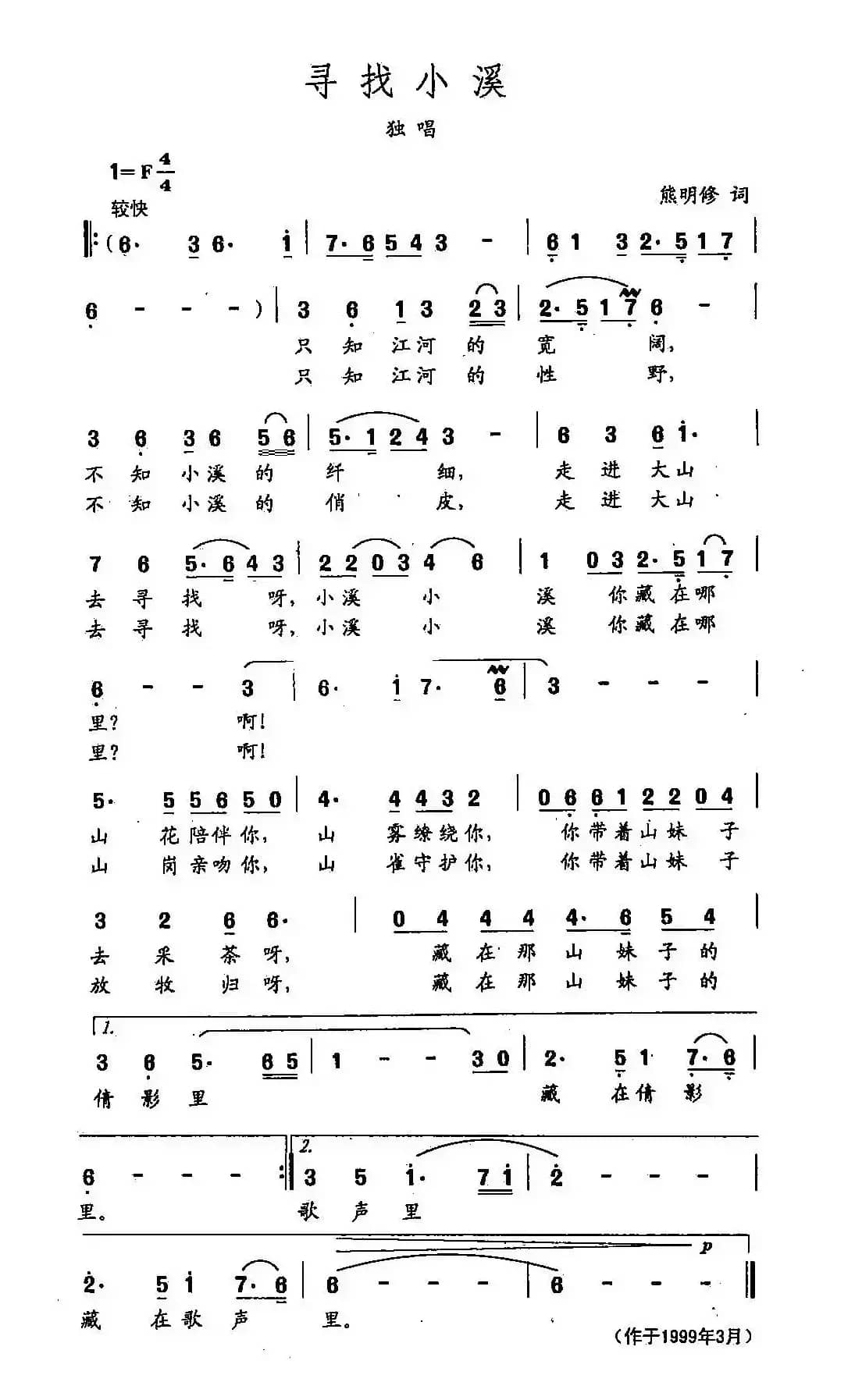 田光歌曲选-260寻找小溪