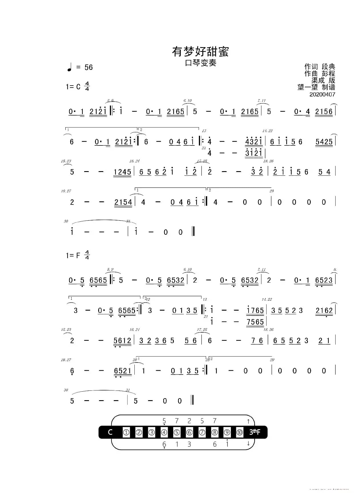 有梦好甜蜜 -C- 首调简谱（口琴变奏）