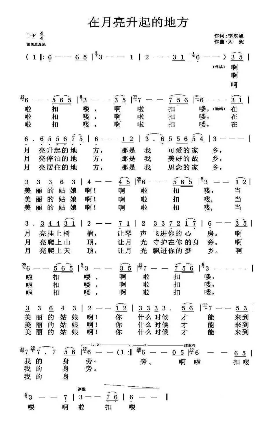 在月亮升起的地方