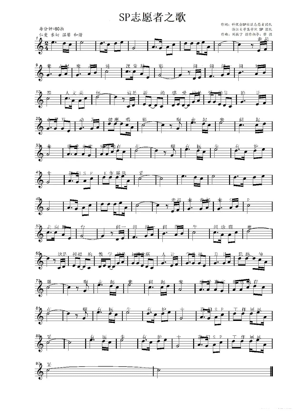 SP志愿者之歌（团队词 刘敖宁曲）