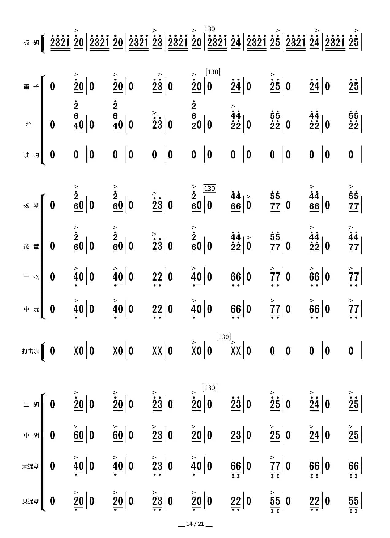 山村一片新景象（总谱）