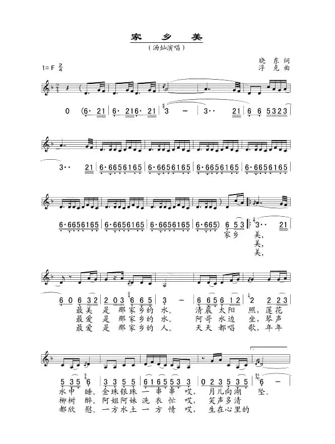 家乡美（晓东词 浮克曲、线简谱混排版）