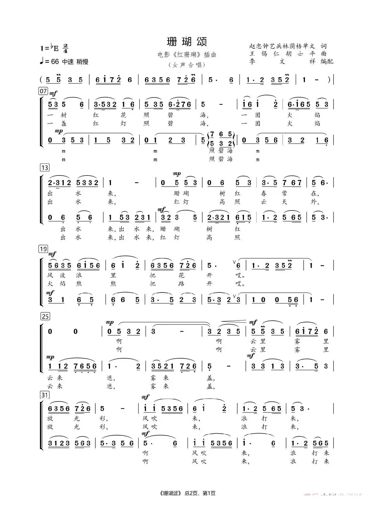 珊瑚颂（女声合唱）