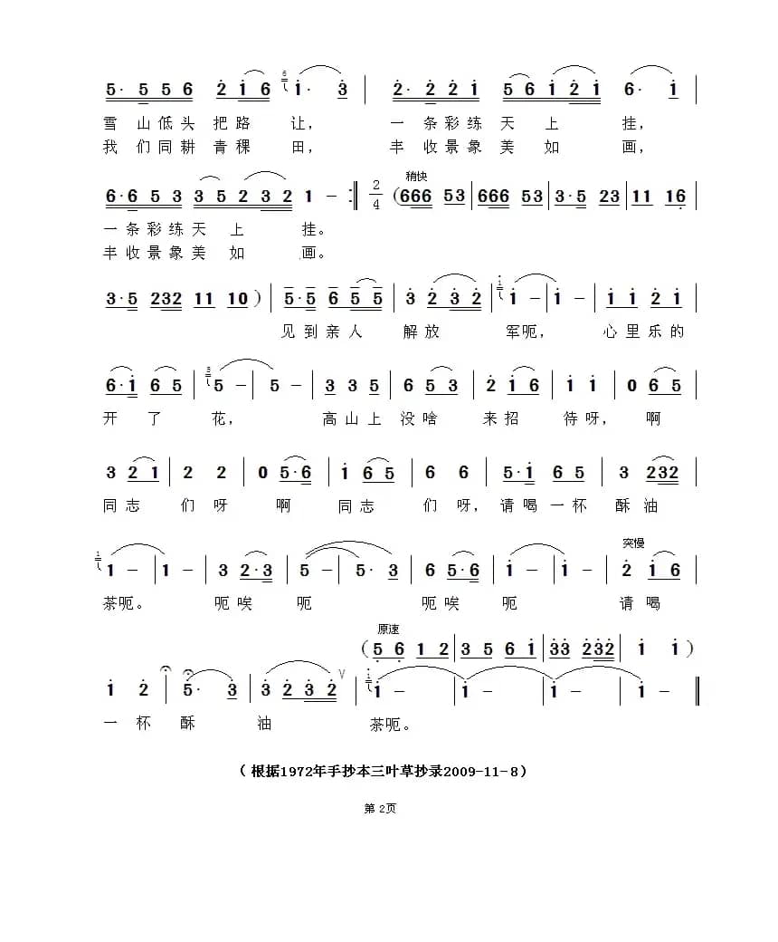 请喝一杯酥油茶