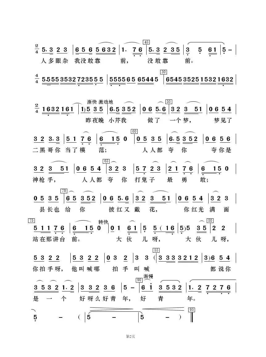 清粼粼的水 蓝莹莹的天（歌唱与乐队）