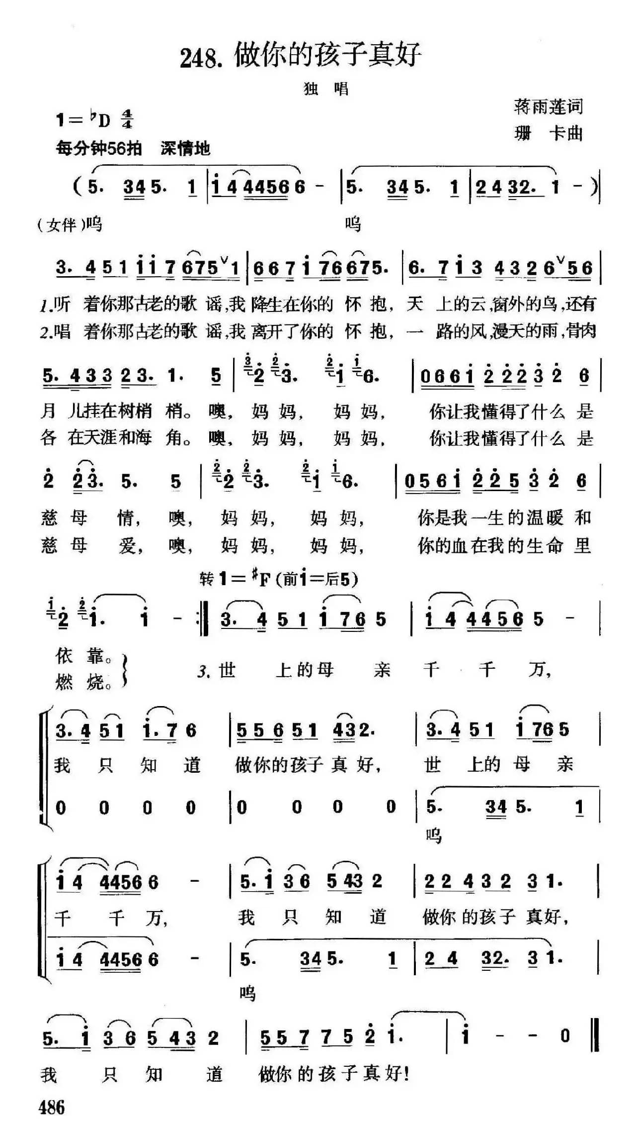 做你的孩子真好（蒋雨莲词 珊卡曲）