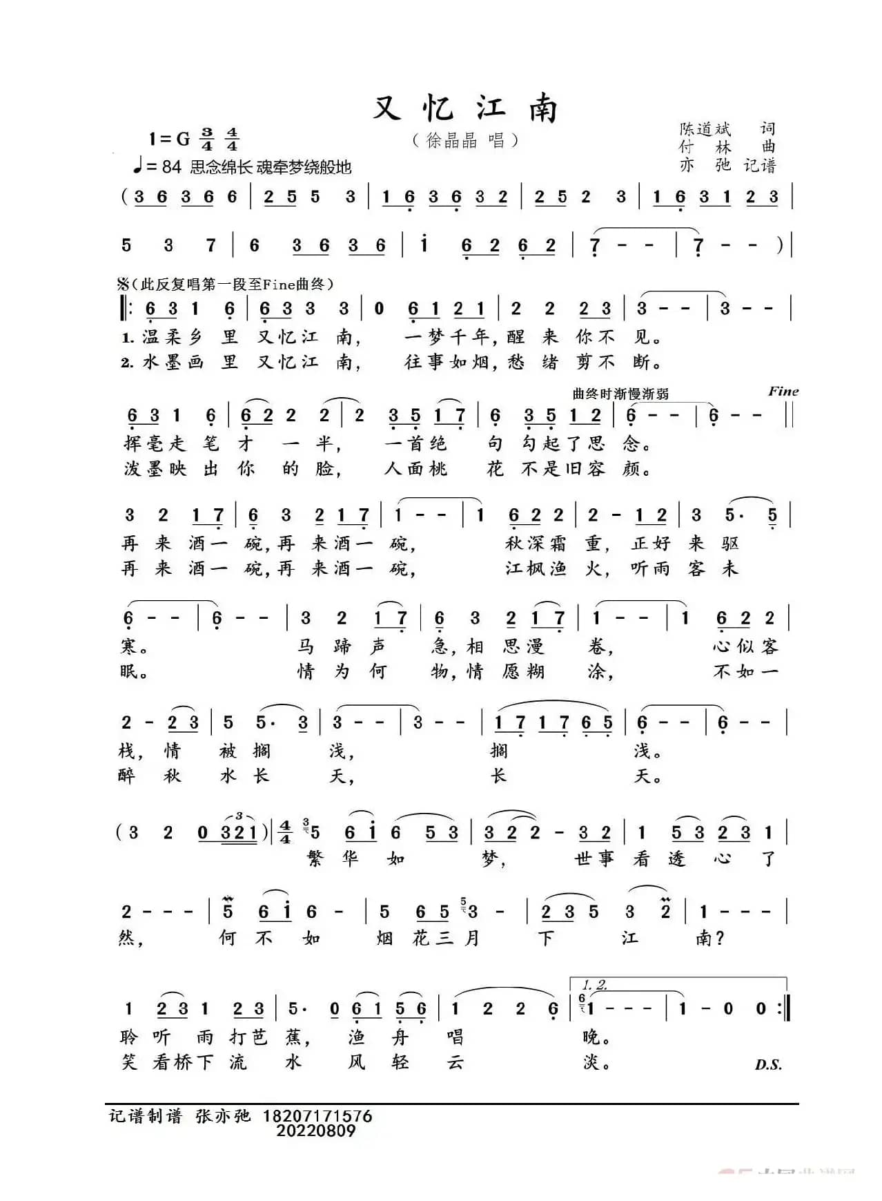 又忆江南（亦弛记谱）