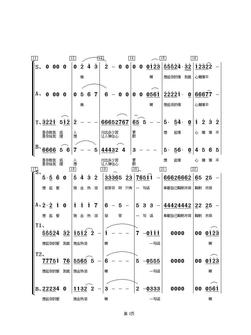 报答（混声合唱）（朱顺宝合唱编配）