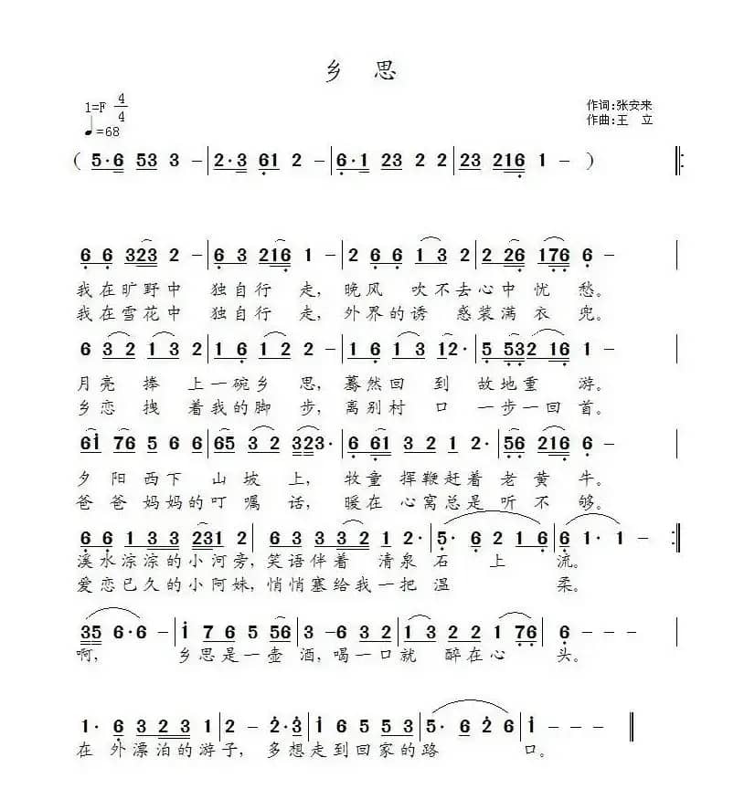 乡思（张安来词 王立   曲）