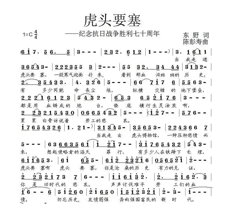 虎头要塞（纪念抗日战争胜利70周年）