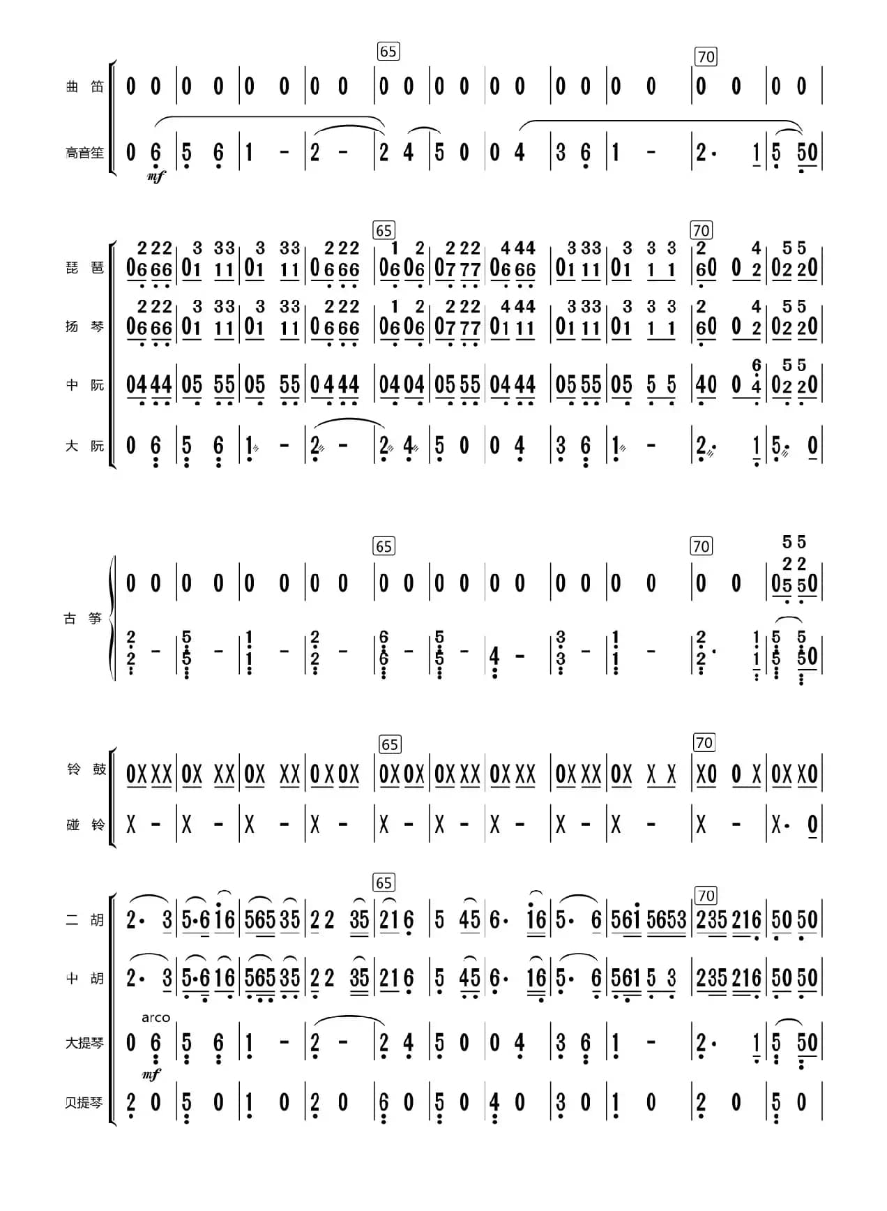 清清洋山河（总谱）