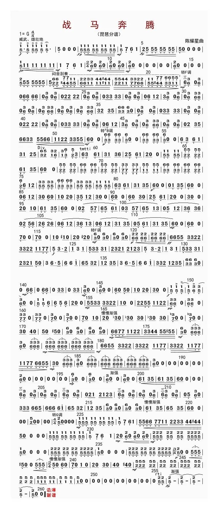 战马奔腾（琵琶分谱）
