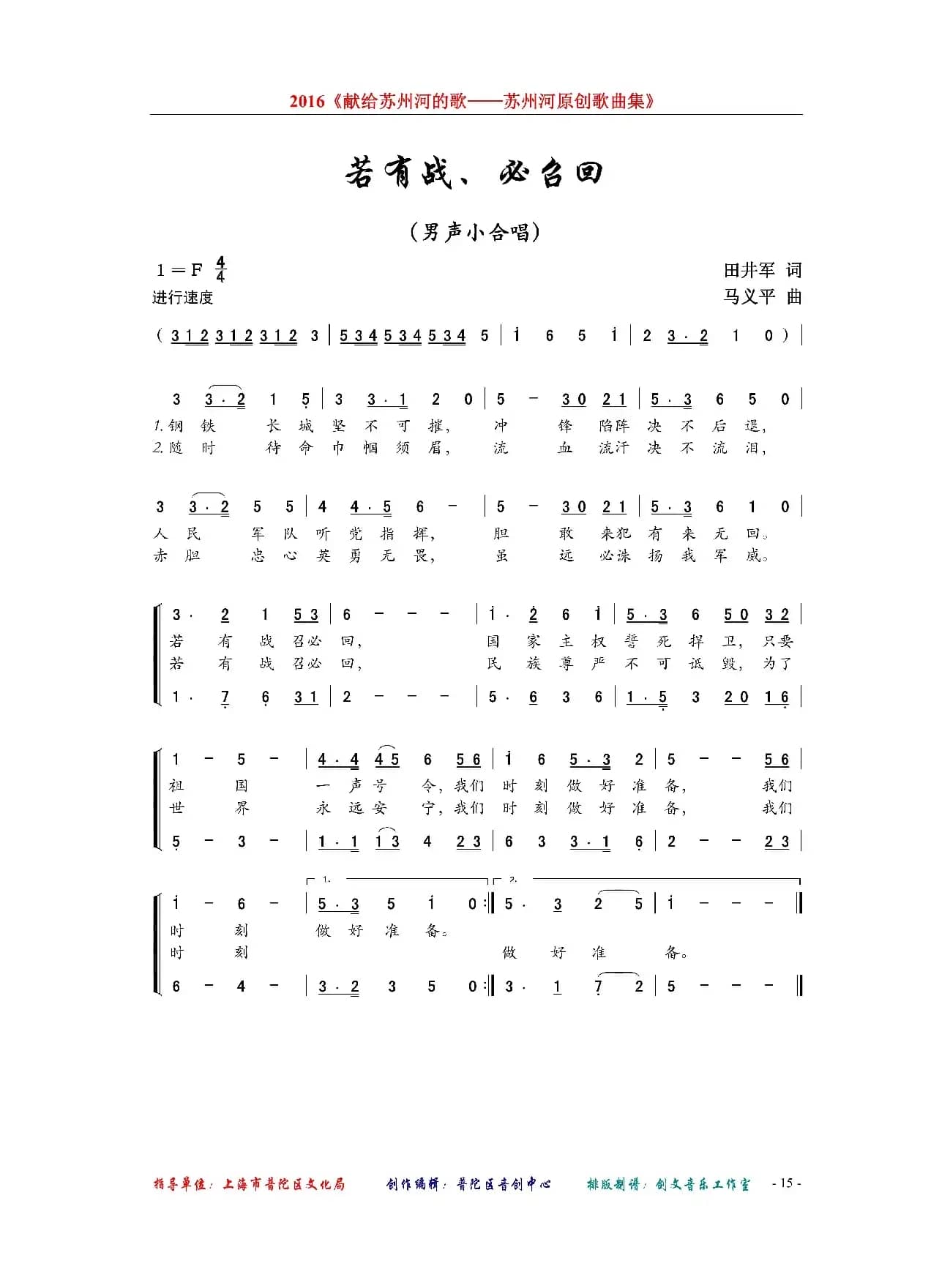 若有战、必召回（男声小合唱）