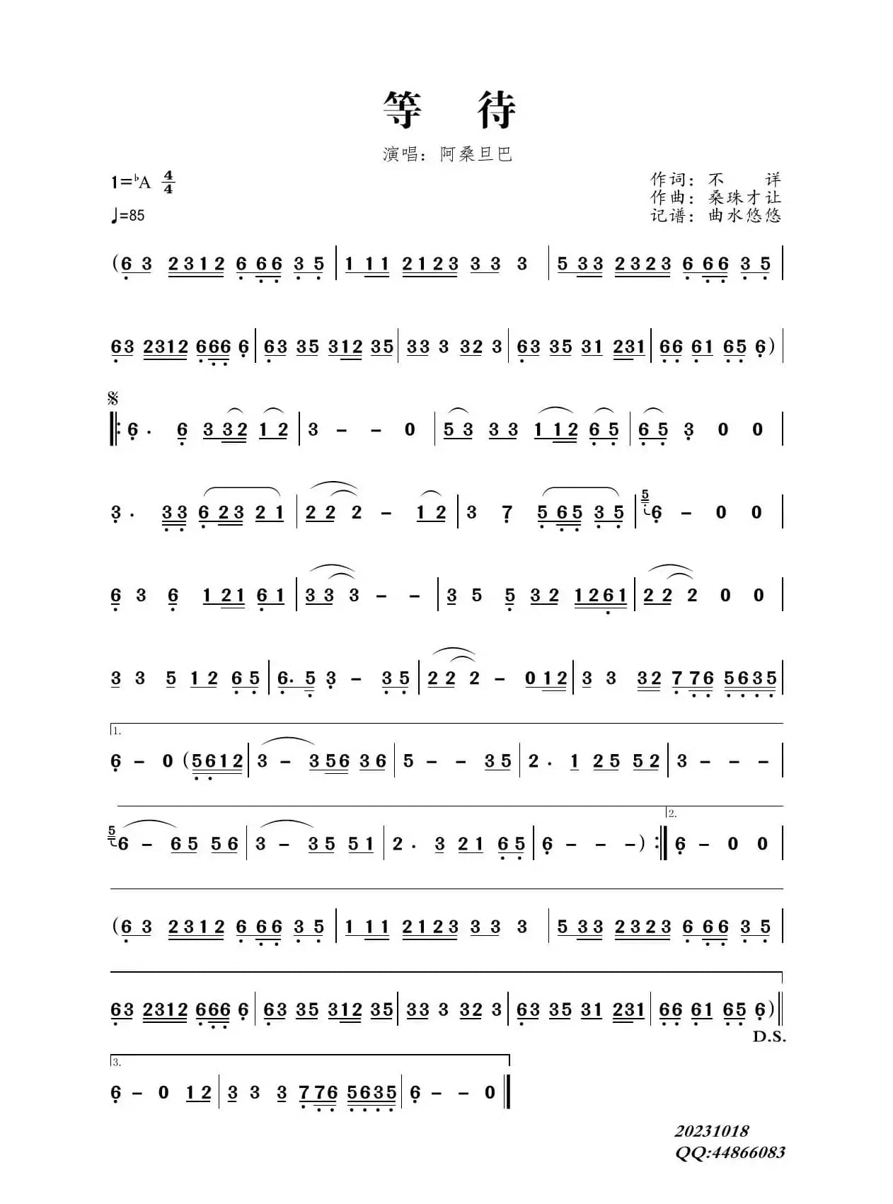 等待（原唱：阿桑旦巴 萨克斯演奏）