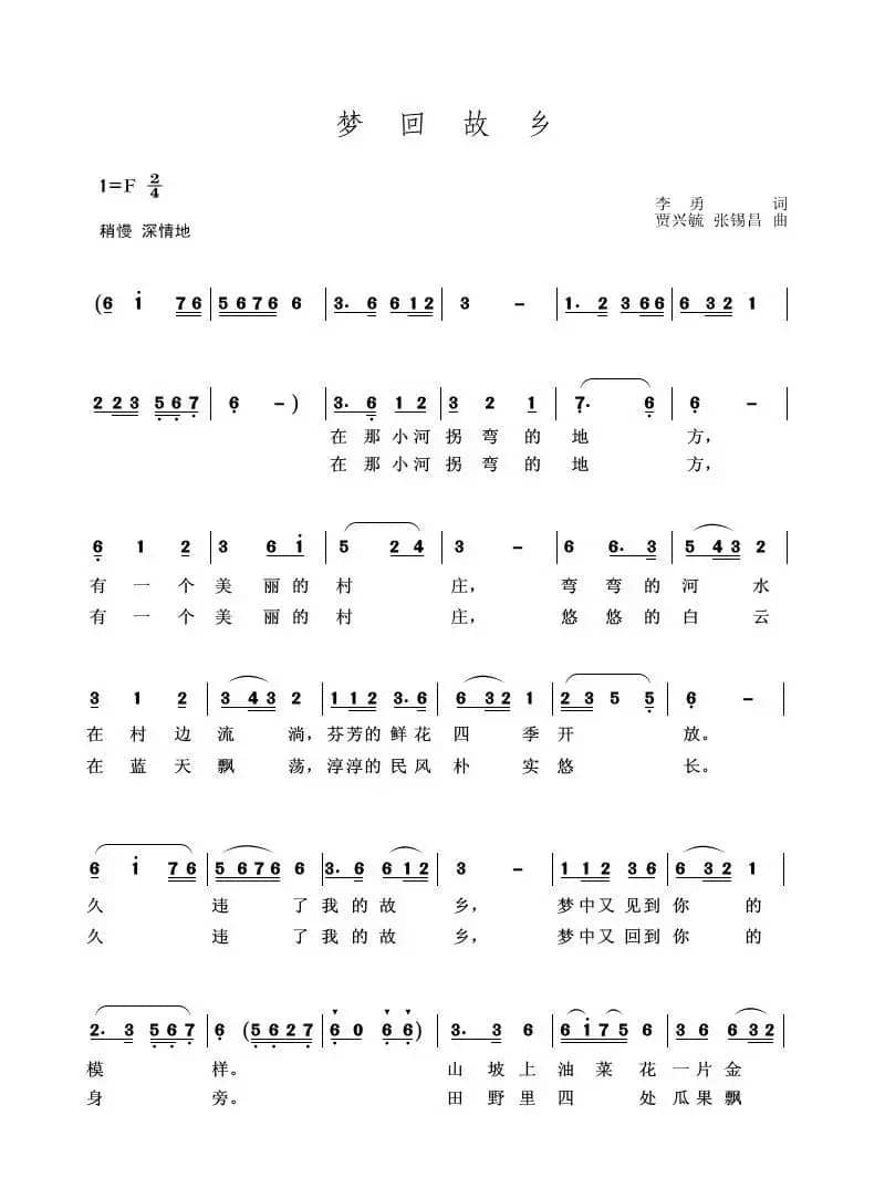 梦回故乡（李勇词 贾兴毓 张锡昌曲）