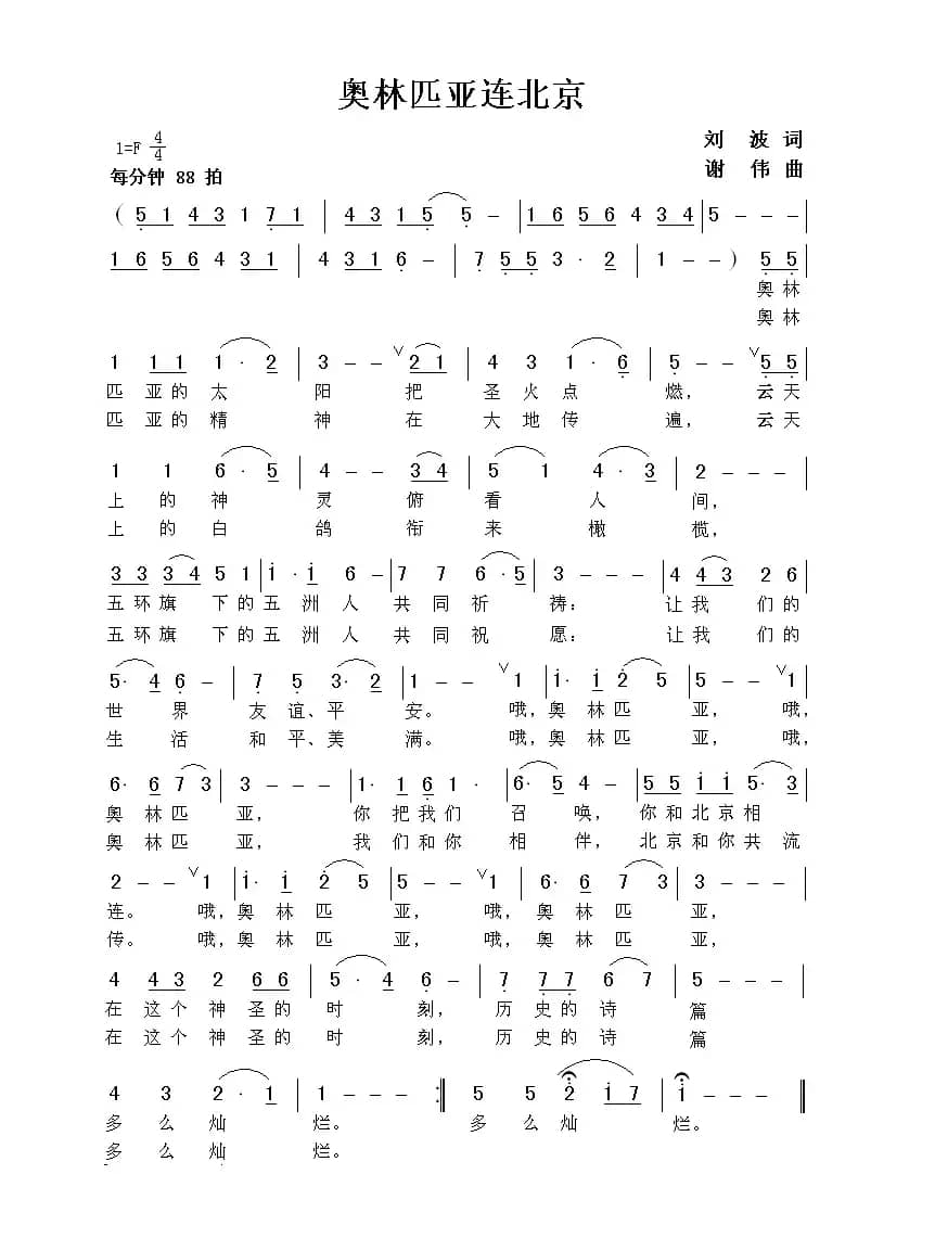 奥林匹亚连北京